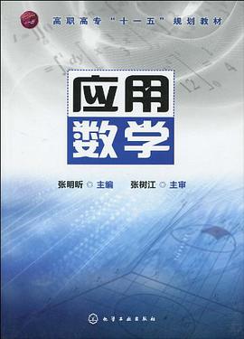 應用數學 pdf epub mobi 電子書 下載