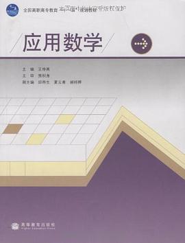 应用数学 pdf epub mobi 电子书 下载