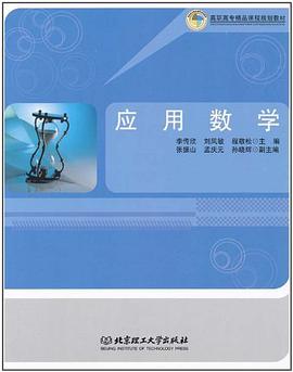 应用数学 pdf epub mobi 电子书 下载