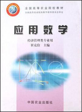 应用数学 pdf epub mobi 电子书 下载