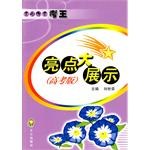 文心作文考王亮点大展示 pdf epub mobi 下载