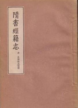 隋书经籍志 pdf epub mobi 电子书 下载