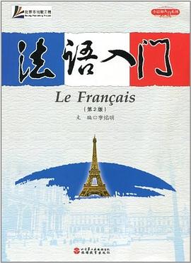 法语入门 pdf epub mobi 电子书 下载
