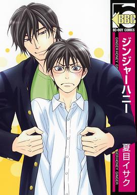 ジンジャーハニー pdf epub mobi 电子书 下载