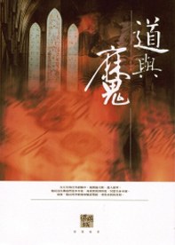 道與魔 pdf epub mobi 電子書 下載