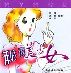 秘语美少女 pdf epub mobi 电子书 下载