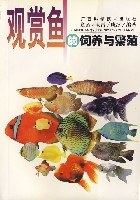 观赏鱼的饲养与繁殖 pdf epub mobi 电子书 下载