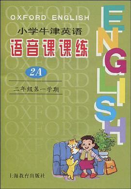 (2A)小学牛津英语语音课课练