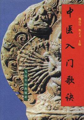 中医入门歌诀 pdf epub mobi 电子书 下载