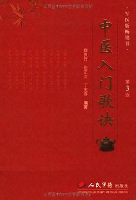 中医入门歌诀 pdf epub mobi 电子书 下载