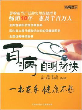 百病自测秘诀 pdf epub mobi 下载
