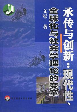 承传与创新 pdf epub mobi 电子书 下载