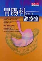 胃腸科診療室 pdf epub mobi 电子书 下载