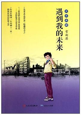 遇到我的未来 pdf epub mobi 电子书 下载