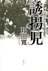 誘拐児 pdf epub mobi 电子书 下载