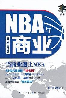 NBA与商业 pdf epub mobi 电子书 下载