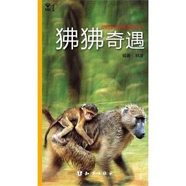 狒狒奇遇 pdf epub mobi 电子书 下载