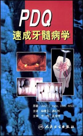 PDQ速成牙髓病学 pdf epub mobi 电子书 下载
