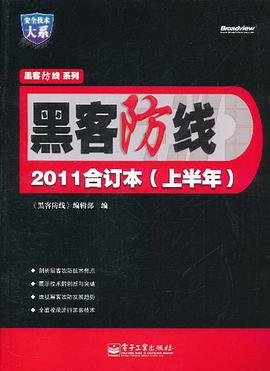 黑客防线2011合订本（上半年） pdf epub mobi 下载