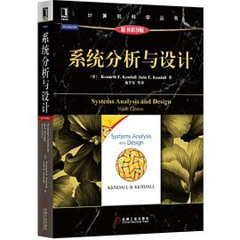 係統分析與設計(原書第9版) pdf epub mobi 電子書 下載