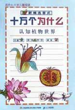 认知植物世界 pdf epub mobi 电子书 下载