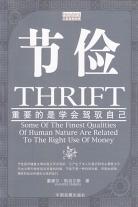 節儉 pdf epub mobi 電子書 下載
