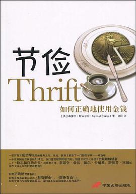 节俭 pdf epub mobi 电子书 下载