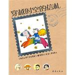 穿越时空的信札 pdf epub mobi 电子书 下载