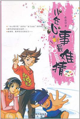 少年心事最難猜 pdf epub mobi 電子書 下載