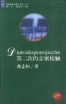 第二次的親密接觸 pdf epub mobi 電子書 下載