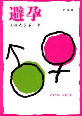 避孕 pdf epub mobi 電子書 下載