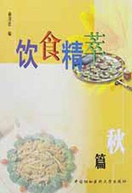 饮食精萃 pdf epub mobi 下载