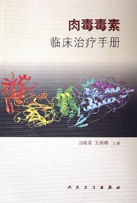 肉毒毒素临床治疗手册 pdf epub mobi 电子书 下载