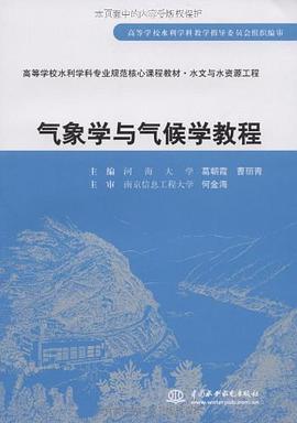 气象学与气候学教程 pdf epub mobi 电子书 下载