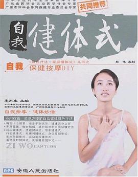 自我健體式 pdf epub mobi 電子書 下載