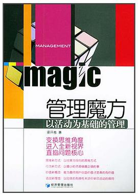 管理魔方 pdf epub mobi 電子書 下載