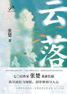 雲落 pdf epub mobi 電子書 下載