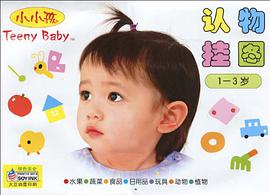 1-3岁-认物挂图 pdf epub mobi 电子书 下载