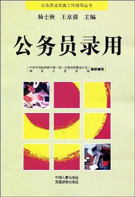 公务员录用 pdf epub mobi 电子书 下载