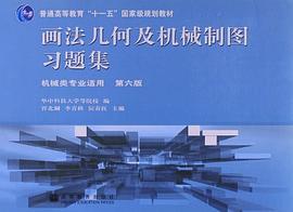 画法几何及机械制图习题集 pdf epub mobi 电子书 下载