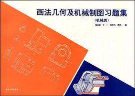 画法几何及机械制图习题集 pdf epub mobi 电子书 下载