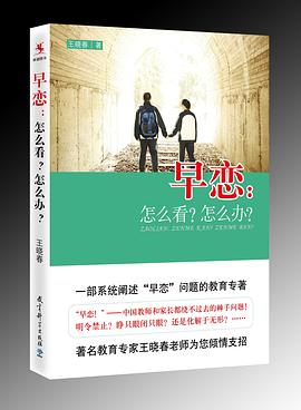 早恋：怎么看？怎么办？ pdf epub mobi 电子书 下载