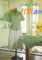 打版講座 pdf epub mobi 电子书 下载