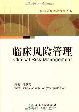 临床风险管理 pdf epub mobi 电子书 下载