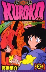 KUROKO 黒衣 2 pdf epub mobi 电子书 下载