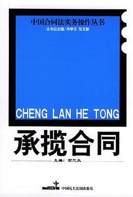 承揽合同 pdf epub mobi 电子书 下载