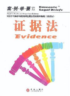 证据法 pdf epub mobi 电子书 下载
