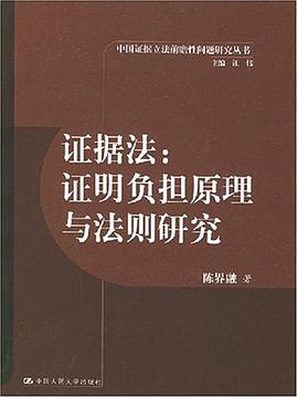 证据法 pdf epub mobi 电子书 下载