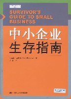 中小企業生存指南 pdf epub mobi 下载
