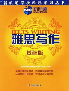 雅思寫作 pdf epub mobi 電子書 下載
